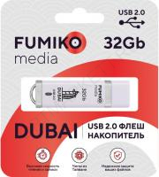 Флешка FUMIKO DUBAI 32GB White USB 2.0 (FU32DUWHITE-01/ FDI-24)