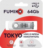 Флешка FUMIKO TOKYO 64GB белая USB 2.0 (FTO-25)